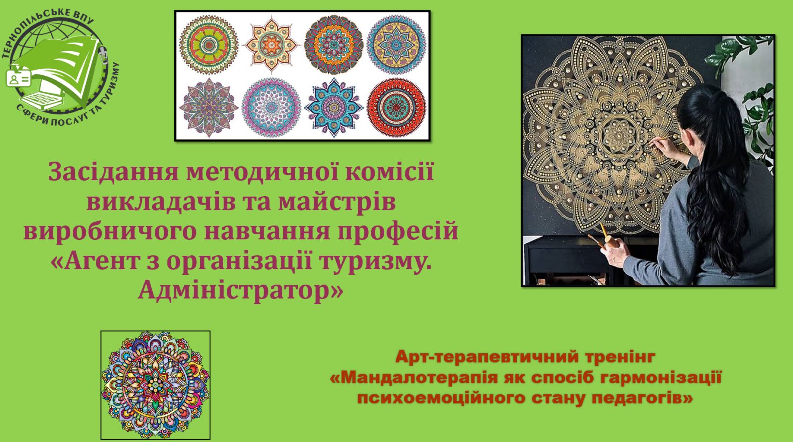 Мандалотерапія як спосіб гармонізації психоемоційного стану педагогів