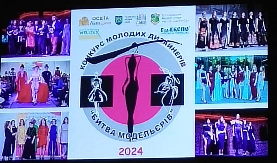 Фінал ХІІ Всеукраїнського конкурсу «Битва модельєрів - 2024»