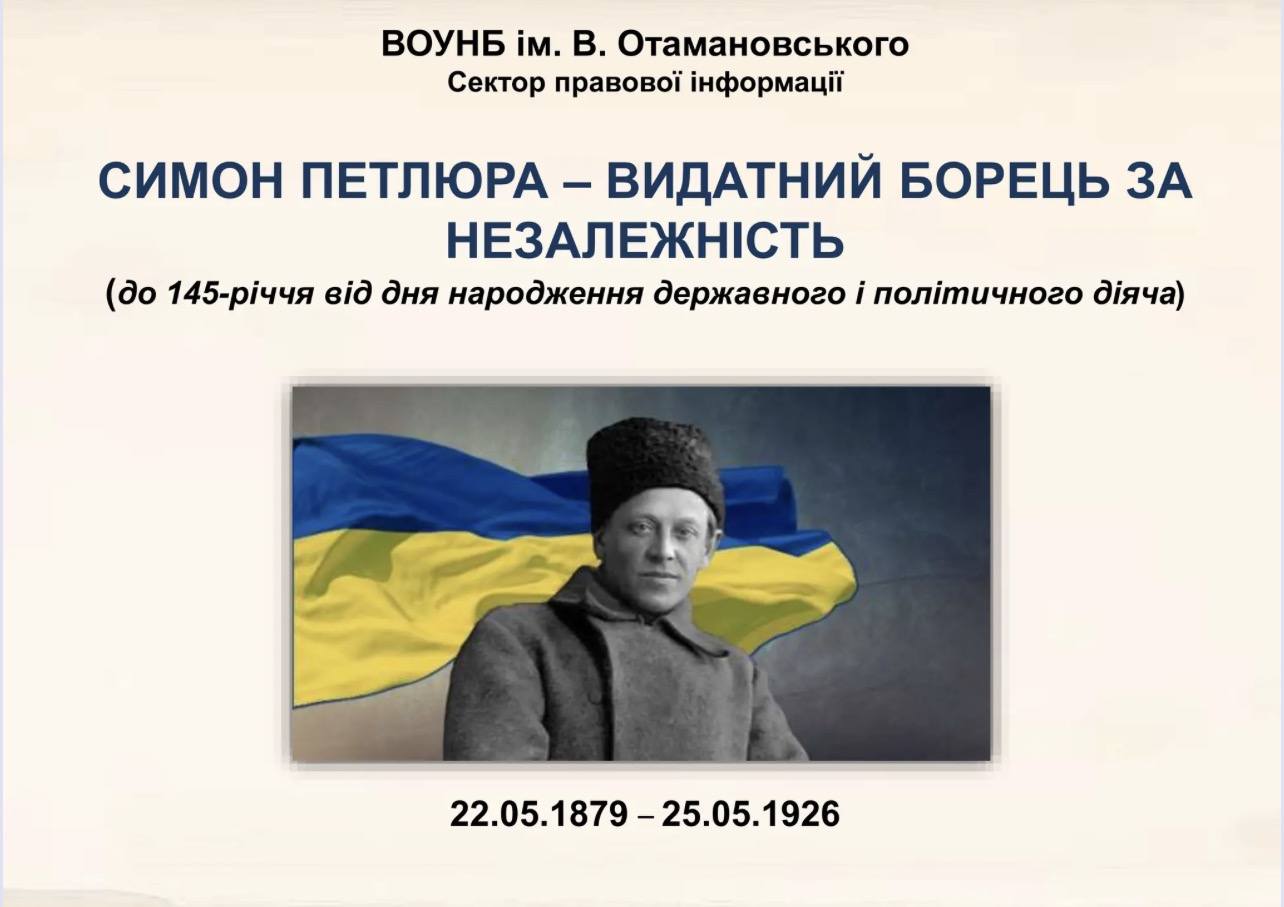 сторія України творилася людьми