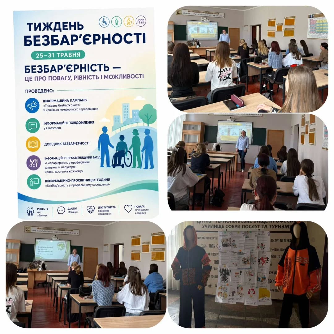 Тиждень безбар’єрності у навчальному закладі.