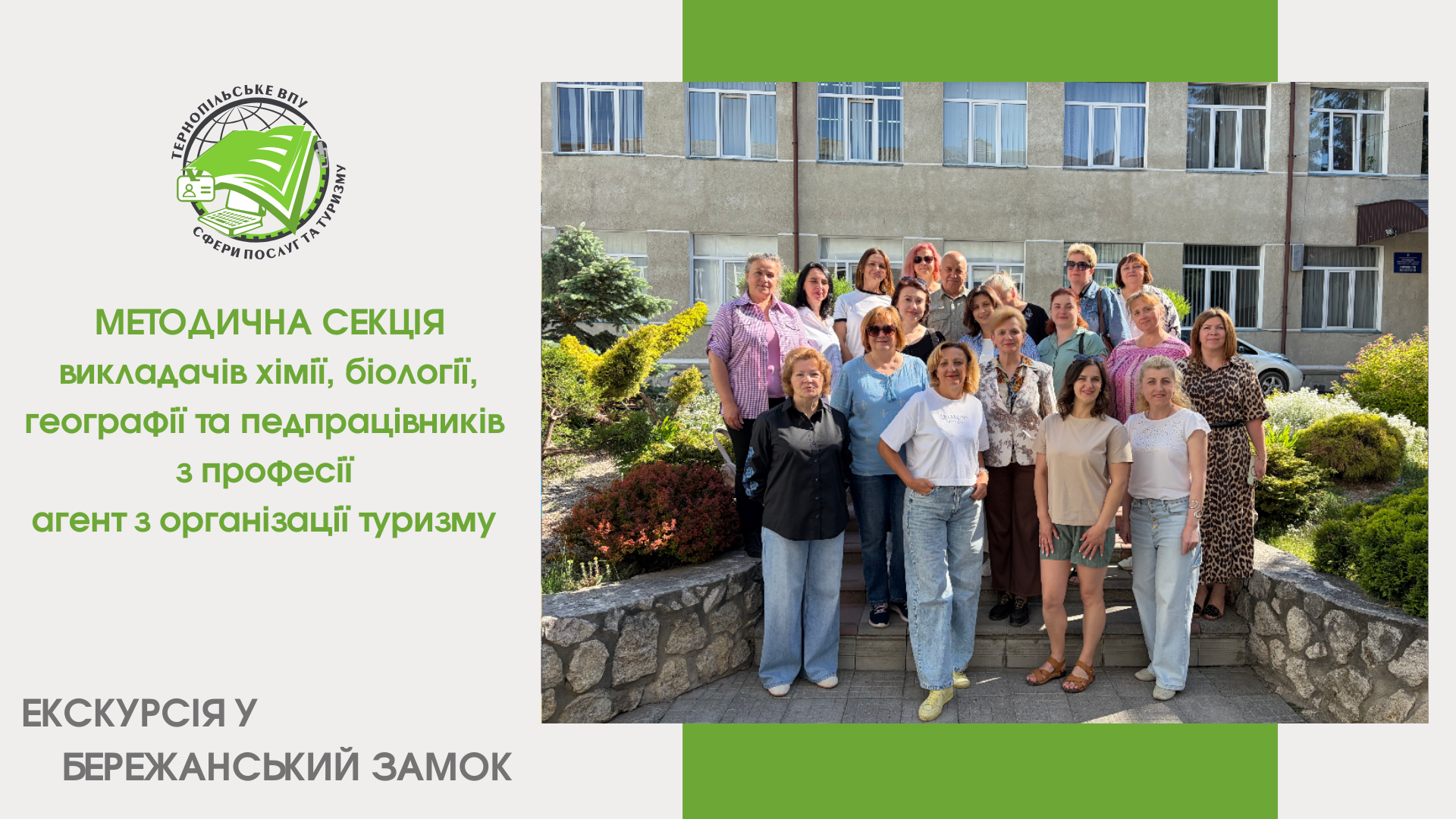 засідання методичної секції викладачів хімії, біології, географії та педпрацівників з професії агент з організації туризм