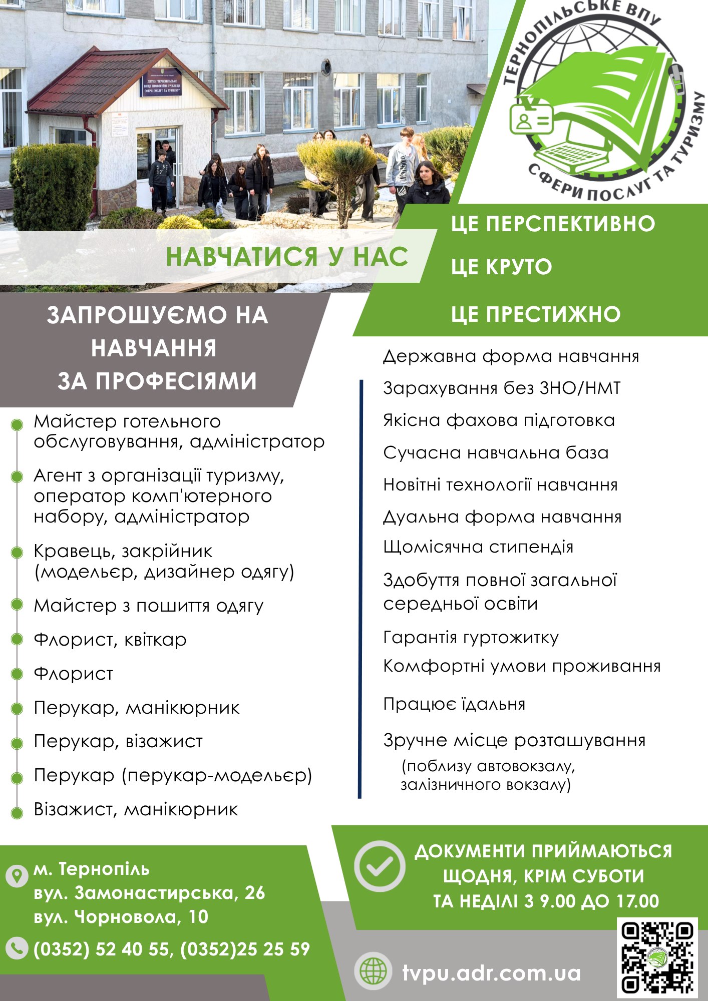 Запрошуємо на навчання!