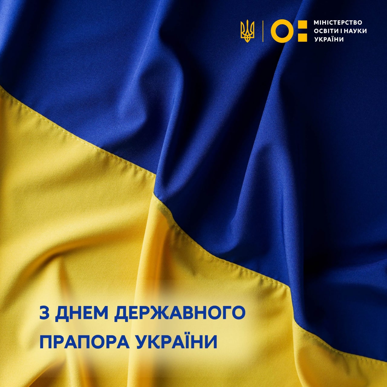 23 серпня - День Державного Прапора України