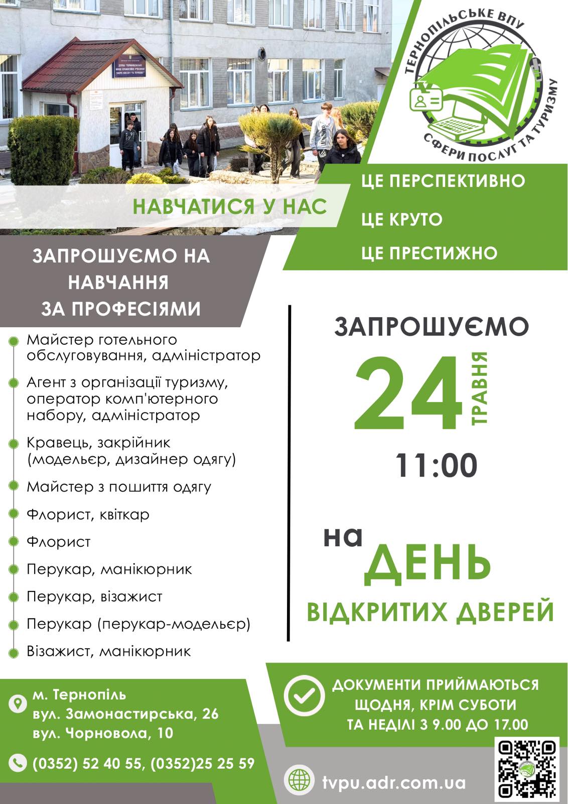 День відкритих дверей!